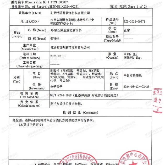 库尔勒重防腐地坪,库尔勒超强耐腐蚀涂料产品图3