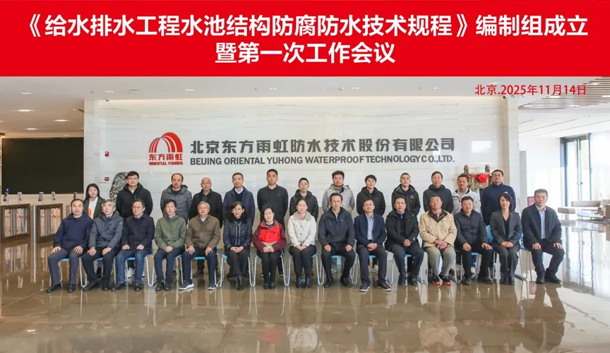 库尔勒安特佳防腐地坪公司受邀参编《给水排水工程水池结构防腐防水技术规程》国家团体标准